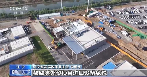 新材料技术创新驱动 探索新一年吸引外商投资及各地稳外资举措